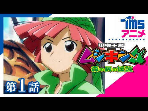Kouchuu Ouja Mushiking: Mori no Tami no Densetsu Let's HappiecE Life! 3B LAB.☆