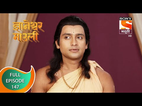 Dnyaneshwar Mauli - ज्ञानेश्वर माउली - Ep 147 - Full Episode - 6th March 2022