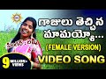 Gajulu Thechina Mamayyo HD Video Song Singer Laxmi Latest Folk Special Songs DRC SUNIL SONGS