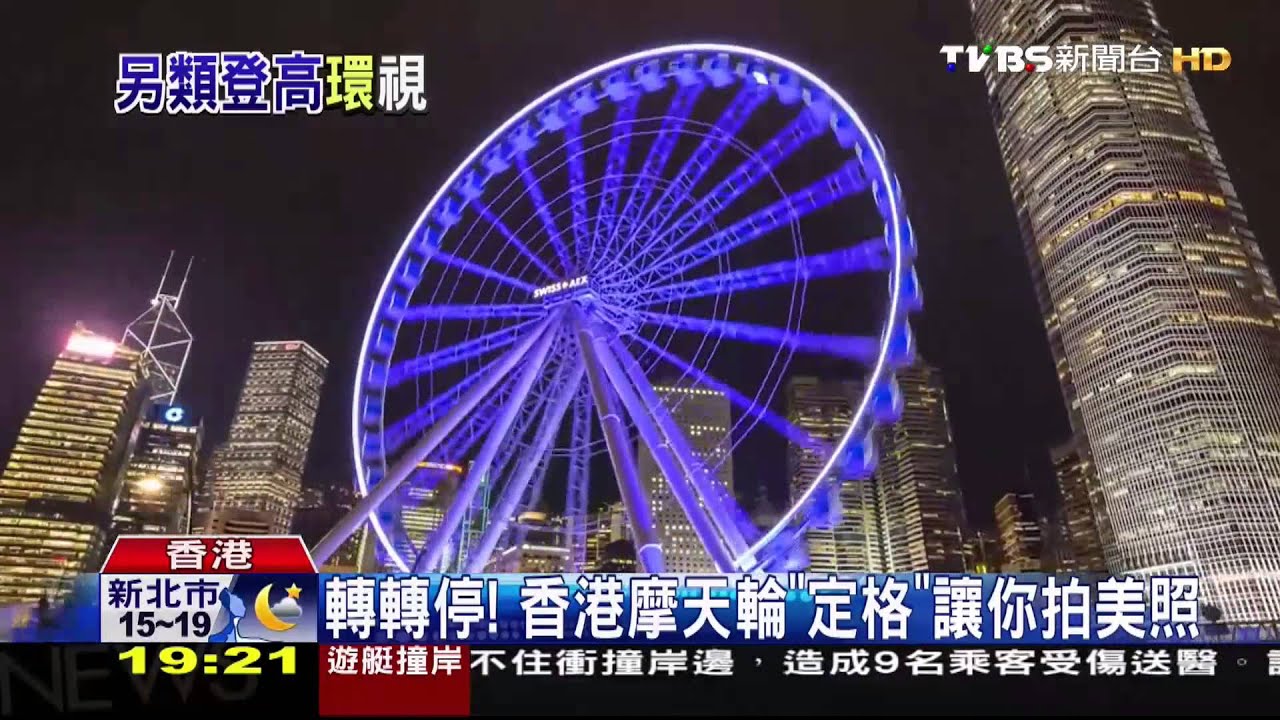 20層樓高摩天輪! 香港夜景「盡在腳下」