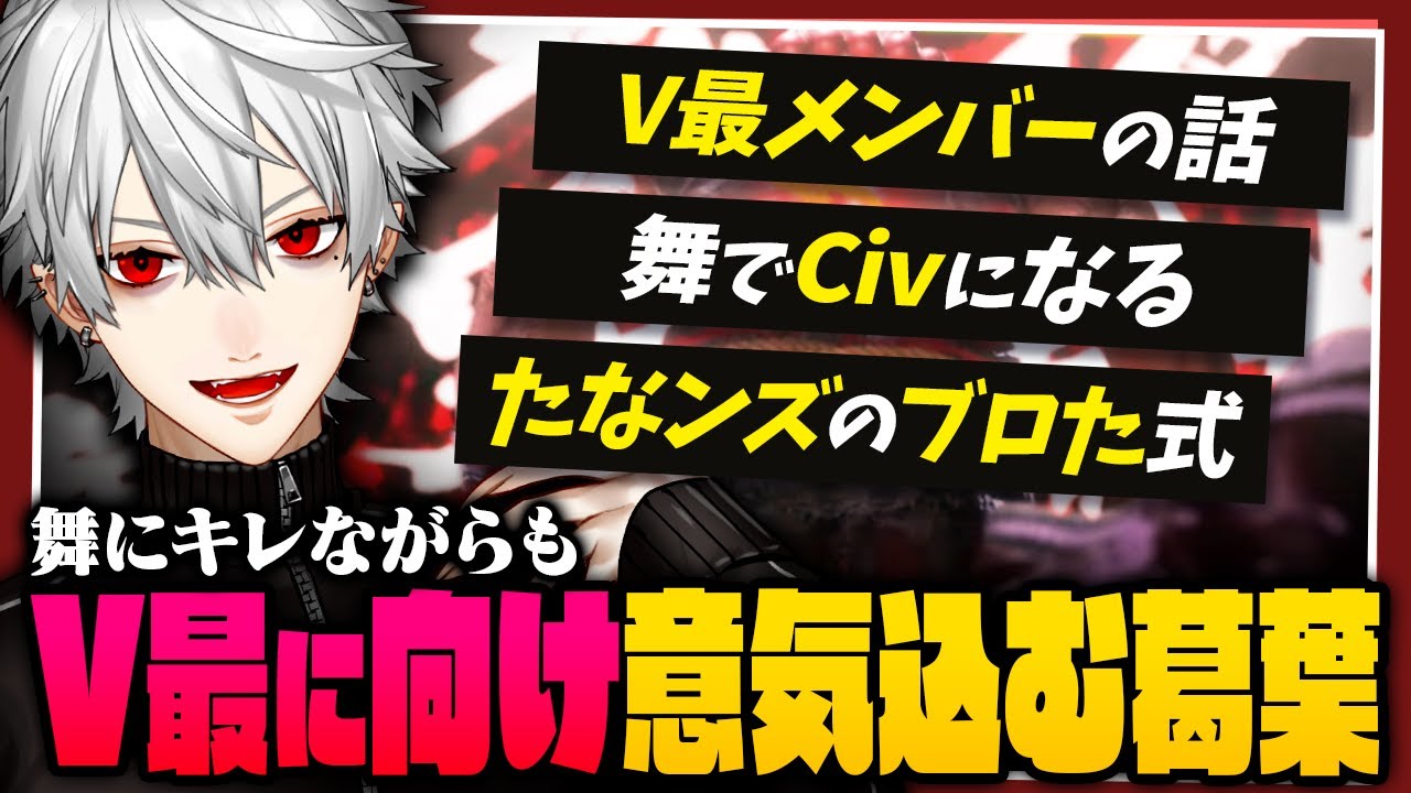 【 #V最 】舞にブチ切れながらもV最ドラフトを語る葛葉【 #スト6 #v最協 】