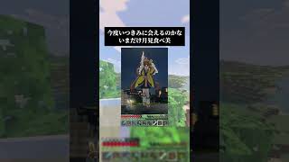 いまだけ月見食べ美「今度いつきみに会えるのかな｣アレンジして男声キーで歌いました #歌ってみた #マイクラ