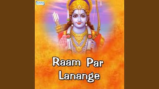 राम राम बोल बेला
