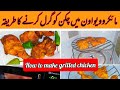 How to use grill mode in dawlance microwave | how to make grilled chicken in microwave oven at home