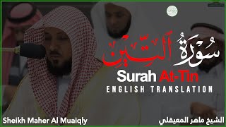 Surah At-Tin - Sheikh Maher Al Muaiqly with Translation سورة تين الشيخ ماهر المعيقلي