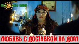 СКОРО ПРЕМЬЕРА! Романтическая комедия