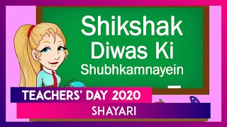 Teachers Day 2020 Wishes in Hindi: Beautiful Hindi Shayari Messages to Greet Your Favourite Teacher - Download this Video in MP3, M4A, WEBM, MP4, 3GP