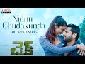 Ninnu Chudakunda Full Video ​ Check Nithiin Priya Varrier Chandra Sekhar Yeleti KalyaniMalik