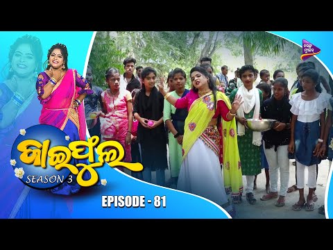 Jaiphula  | Season 3 |  Episode 81 | Tarang Music