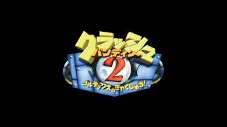 【クラッシュバンディクー2】追跡通常BGM(ファイルデータ音源)