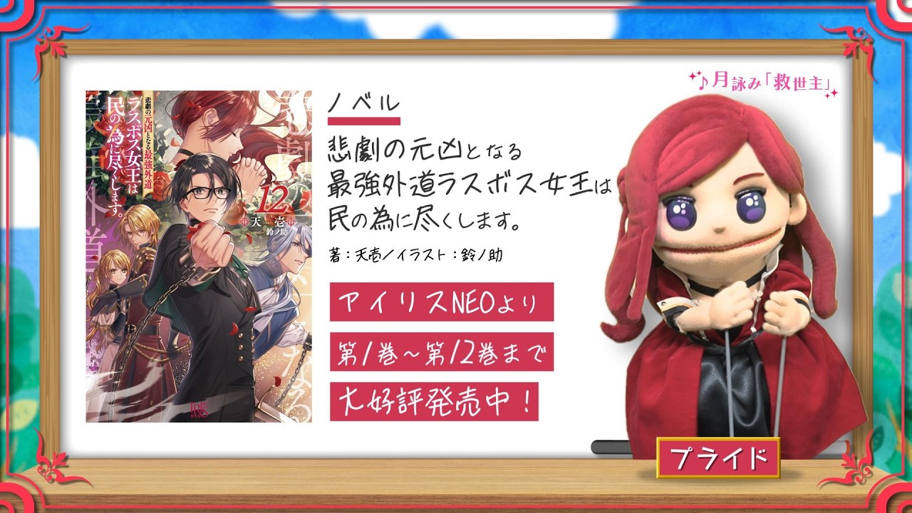 【ラス為】 プライドInfomation6 【一迅社CM】