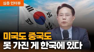 다카이치의 재무장 vs 시진핑의 자원 봉쇄... 샌드위치 한국의 탈출구는?ㅣ전병서 중국경제금융연구소 소?