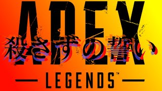 【たまむち/はらへりおじさん/蒼狸らび】武器を使わないで2位を目指す【APEX】