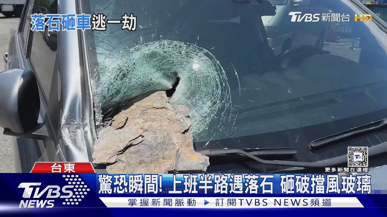 驚恐瞬間!上班半路遇落石砸破擋風玻璃