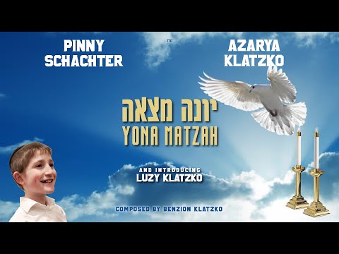 Yona Matza - Pinny Schachter, Azarya Klatzko, and Luzy Klatzko - Composed by Benzion Klatzko