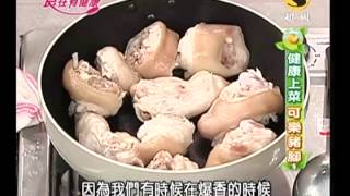 食在有健康 詹姆士食譜 可樂豬腳食譜