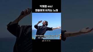 Download lagu eaJ _ put it on me 팬 헌정곡 for Jars mp3