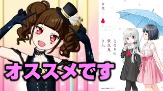 となりの吸血鬼さん