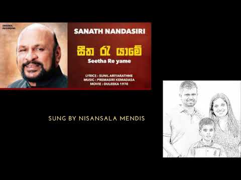 Seetha Rae Yame... in Tribute to Sanath Nandasiri