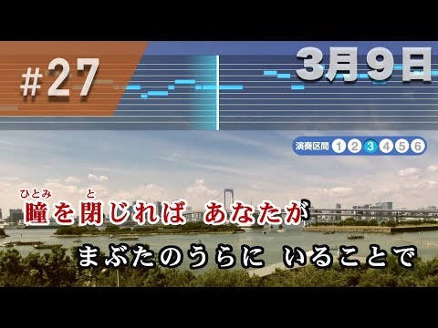 3月9日 / レミオロメン 練習用制作カラオケ