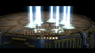 FF14 「ハーデス討滅戦」初見タンク