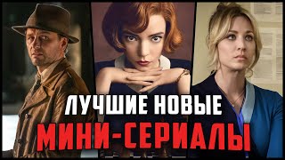10 Лучших мини сериалов, которые стоит посмотреть - Когда ищешь сериалы, чтобы посмотреть вечером