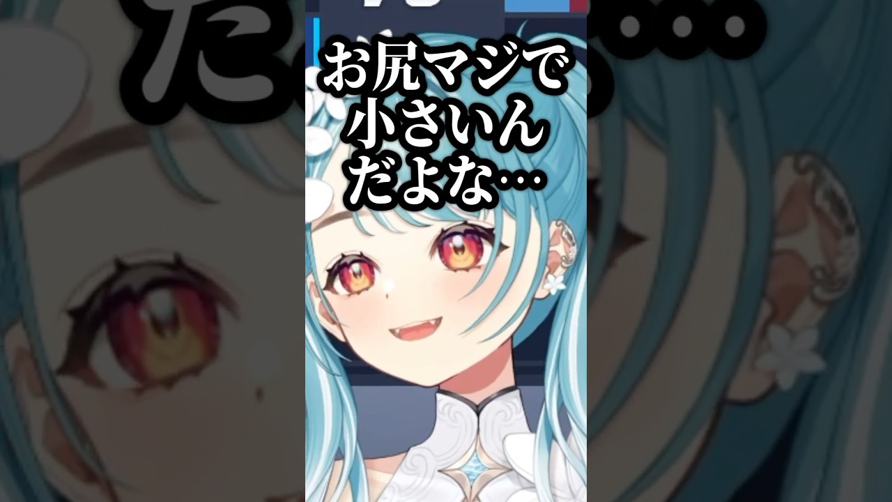 お尻が小さくて悲しくなるらむち【白波らむね/ぶいすぽ】#ぶいすぽ #白波らむね