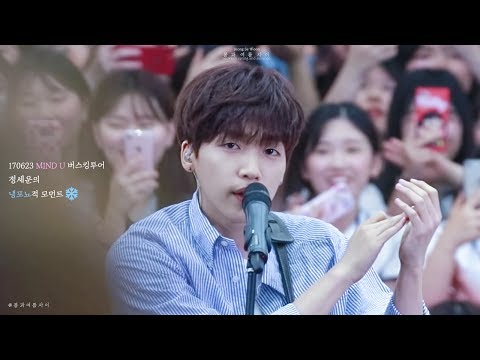 170623 정세운 버스킹 - 냉포뇨적 모먼트 ♪