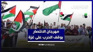 فعاليات مغربية تحتفل وسط العاصمة بوقف العدوان الإسرائيلي على غزة thumbnail
