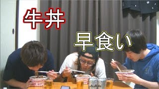 第１回まね家早食い選手権