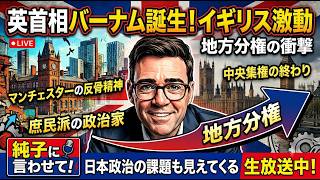 日本保守党 群馬二区支部長 伊藤純子 がライブ配信中！