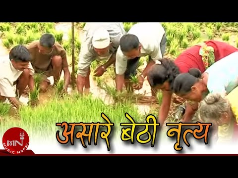 असारे बेठी नृत्य - नौमतीबाजामा | ASARE BETHI NRITYA - INSTRUMENTAL | ARUN UPATYAKA