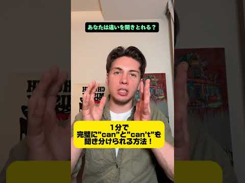 Can と can&rsquo;t の違い #英語