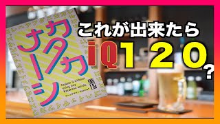 【脳トレ】天才現る！言葉遊びゲームが面白すぎる。カタカナーシ