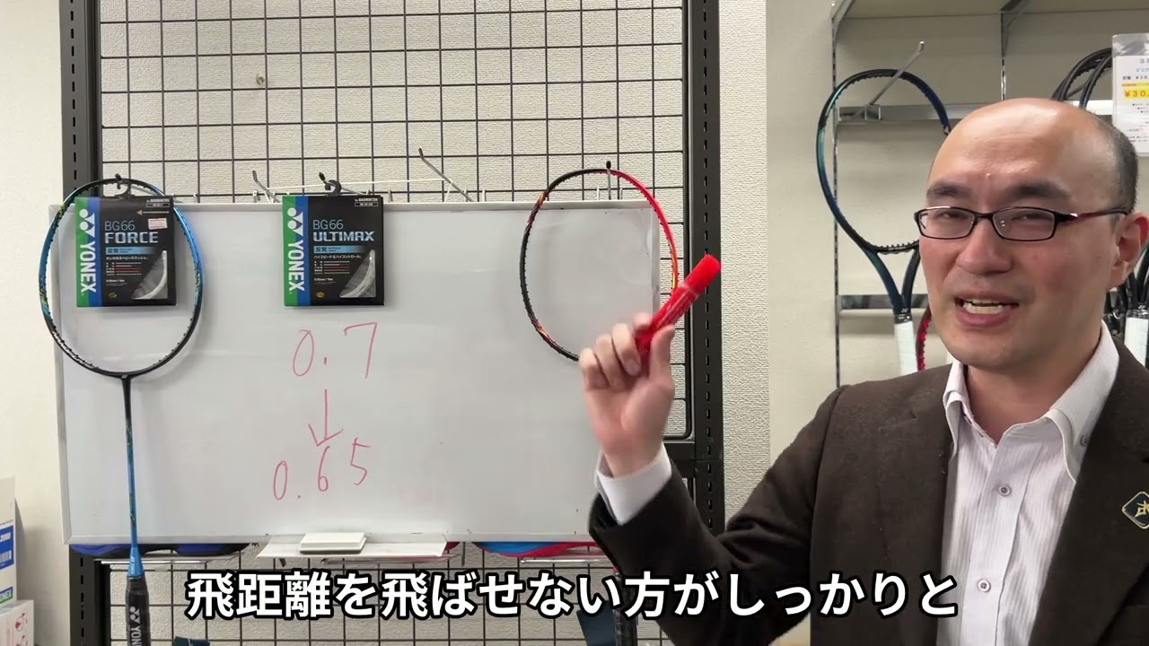 バドミントンガットのベーシックな選び方