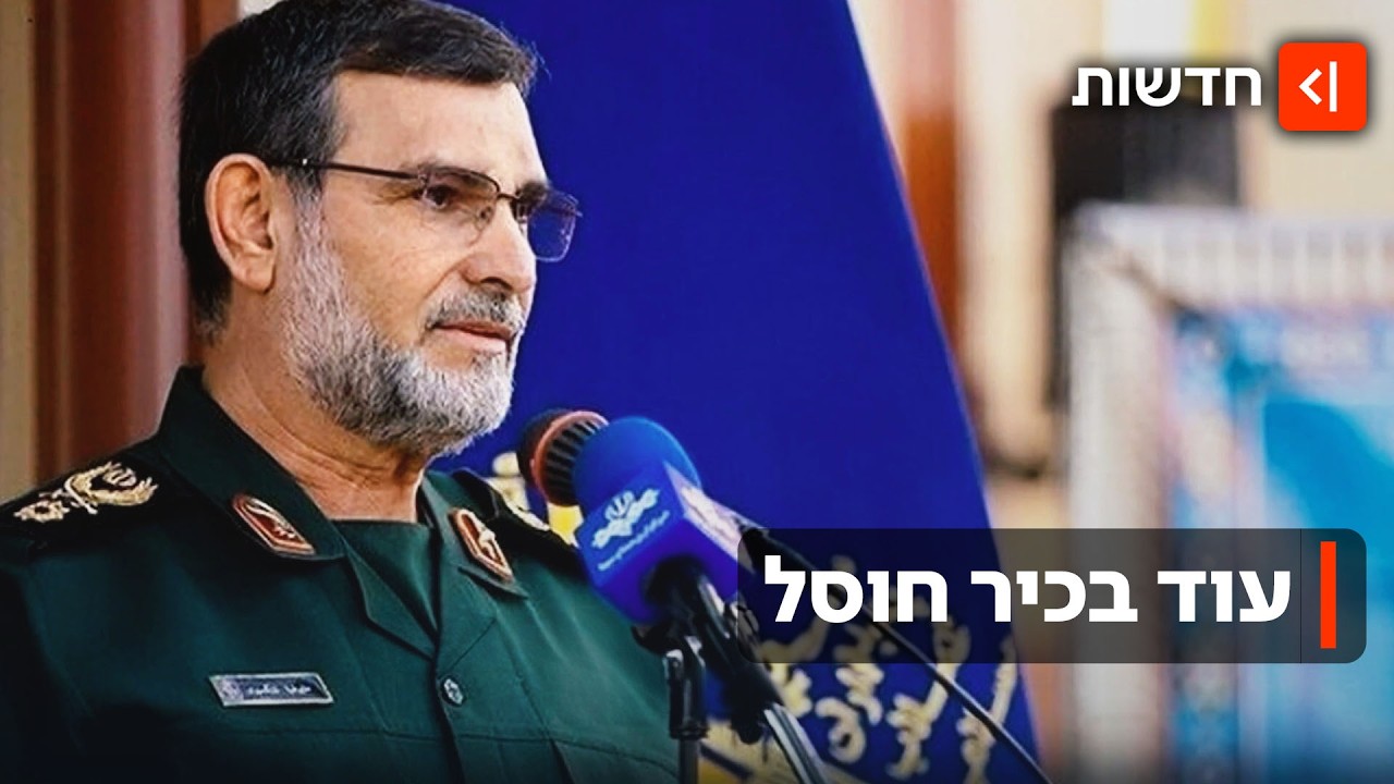 סיכול ממוקד באיראן: האיש שחנק את הכלכלה העולמית במצר הורמוז חוסל