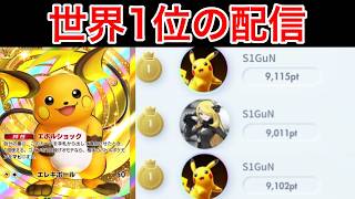 【ポケポケ】4シーズン世界1位のランク配信　Pokémon Trading Card Game Pocket