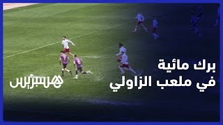 الأمطار تحول ملعب العربي الزاولي إلى برك مائية  في مباراة الطاس والكوكب المراكشي thumbnail