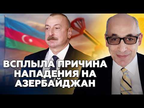 🚨СИТУАЦИЯ НАКАЛЯЕТСЯ! Это уже НЕ ПРОСТО УГРОЗЫ. Иран и Азербайджан на ГРАНИ ВОЙНЫ. Разбор от ЮНУСА
