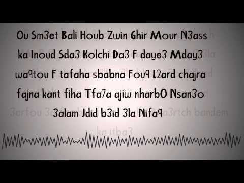 AYoun Elkhak  - Kima Ana   Lyrics