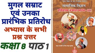 मुगल सम्राट एवं उनका  प्रारंभिक प्रतिरोध के अभ्यास के प्रश्न उत्तर| CLASS 8TH | LESSON 1 | HBSE
