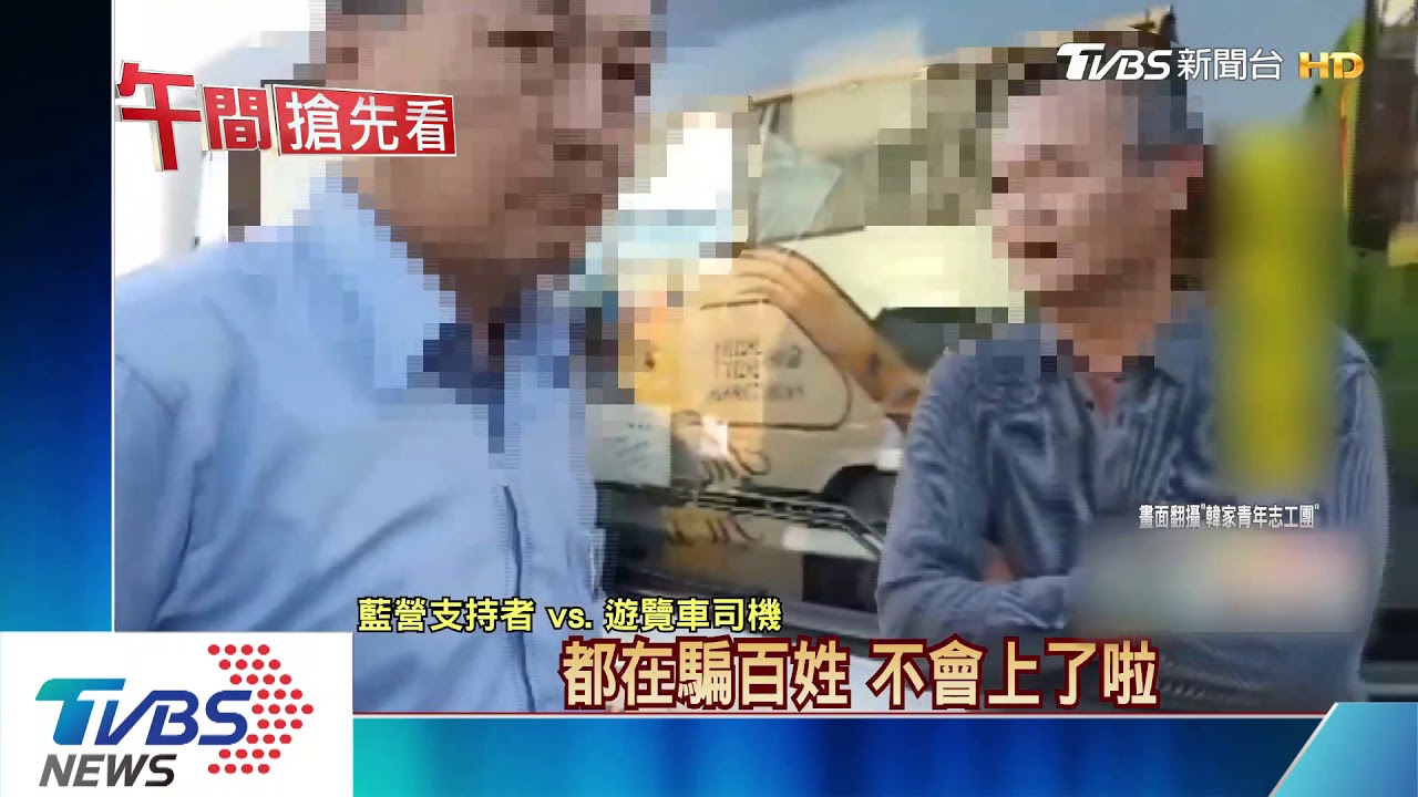 蔡英文台南造勢 遊覽車司機抱怨負債三年