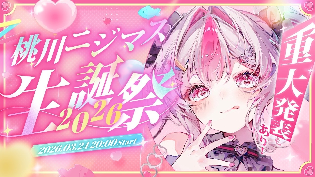【#桃川ニジマス生誕祭2026】重大告知あり！生まれるうううう！！！！【桃川ニジマス/うおむすめ 】