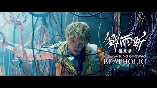 [閒聊] 劉雨昕《節奏病》MV