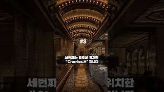 서울에서 꼭 가봐야 하는 Bar TOP 3! #shorts #서울 #seoul #서울바추천