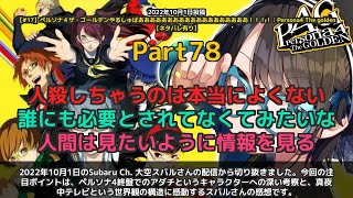 【Subaru Ch. 大空スバル】「アダチへの深い考察と真夜中テレビの構造に感動するスバル」 part78