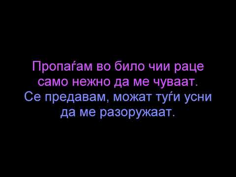 Тоше Проески & Гоца Тржан- 1200 милји / 1200 milji -Toshe Proeski & Goca Trzan(LYRICS/TEKST)