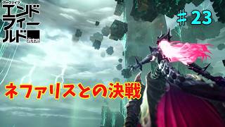 【ネタバレ注意】この構図だとネファリスが勇者「アークナイツエンドフィールド」#23
