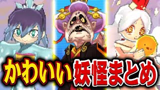 ふぶき姫等かわいい女妖怪ランキング【妖怪ウォッチ】