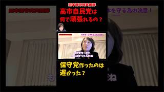 【衝撃の問い】自民党は皇統問題でなぜ頑張れない？【有本香/日本保守党】